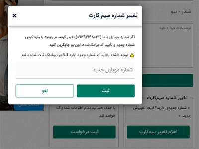 تغییر شماره سیم کارت در تیواملک