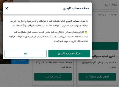 حذف حساب کاربری در تیواملک
