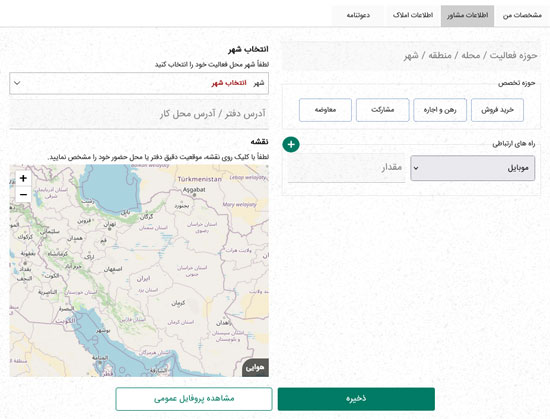 نمای کامل از فرم اطلاعات مشاور در تیواملک