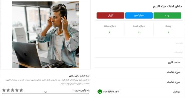 پروفایل مشاور املاک