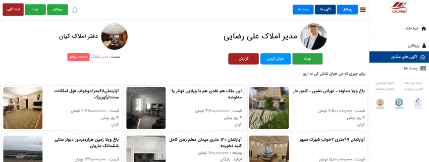نمایش لیست اگهی های فعال مشاور املاک در تیواملک