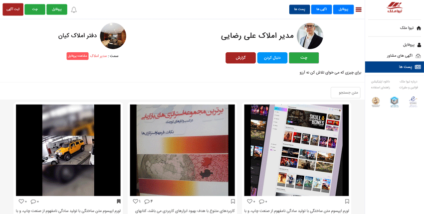 نمایش لیست پست های مشاور املاک در تیواملک