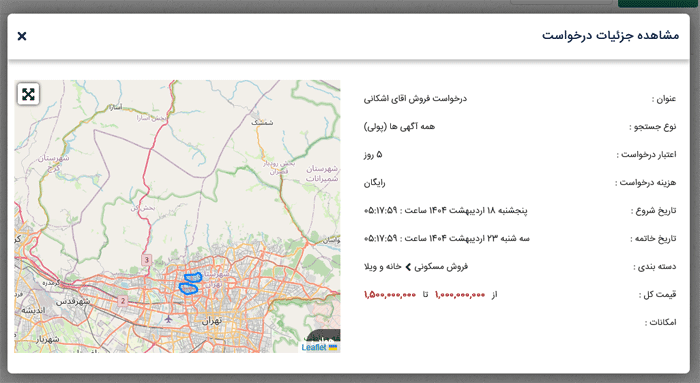 نمایش جزئیات درخواست خرید / اجاره ثبت شده در تیواملک