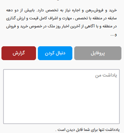 ثبت یاداشت در قسمت چت