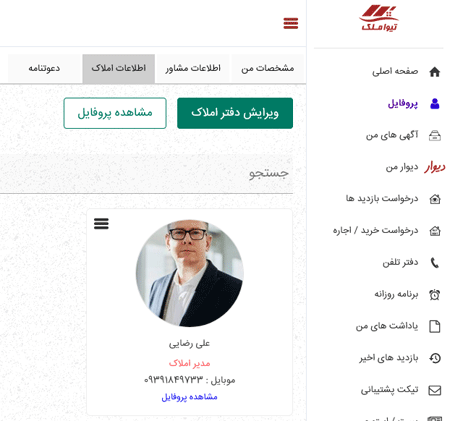 مدیریت دفتر املاک و اعضای دفتر املاک در تیواملک