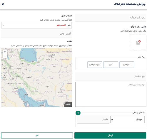 فرم ثبت دفتر املاک در تیواملک