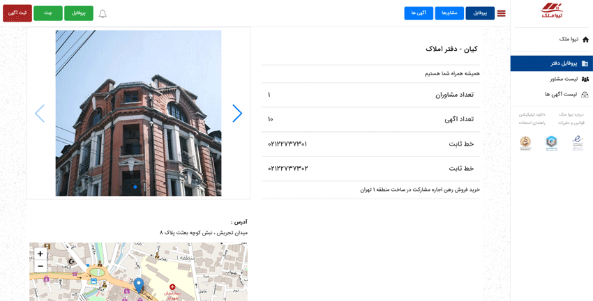 نمایش صفحه پروفایل دفتر املاک در تیواملک