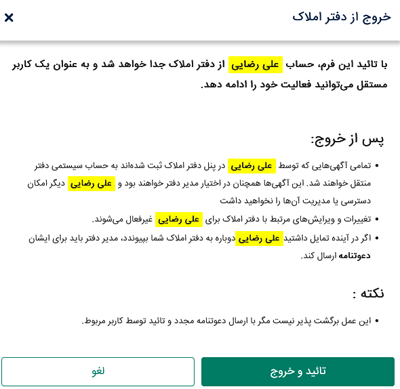 فرم تائیدیه خروج مشاور از دفتر املاک در تیواملک