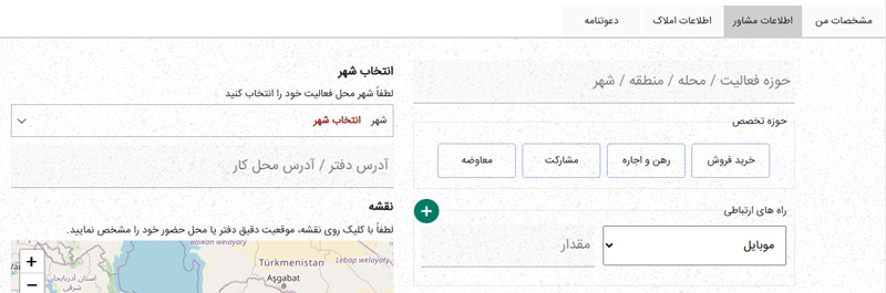 صفحه ویژه مشاوران املاک تیواملک