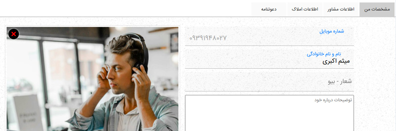 صفحه پروفایل کاربری در تیواملک
