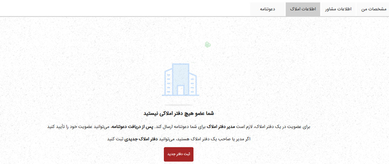صفحه دفتر املاک و ثبت مشخصات دفتر املاک در تیواملک
