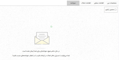 صفحه دعوت نامه | تیواملک