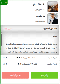 فرم دریافت دعوت نامه از دفتر املاک در تیواملک