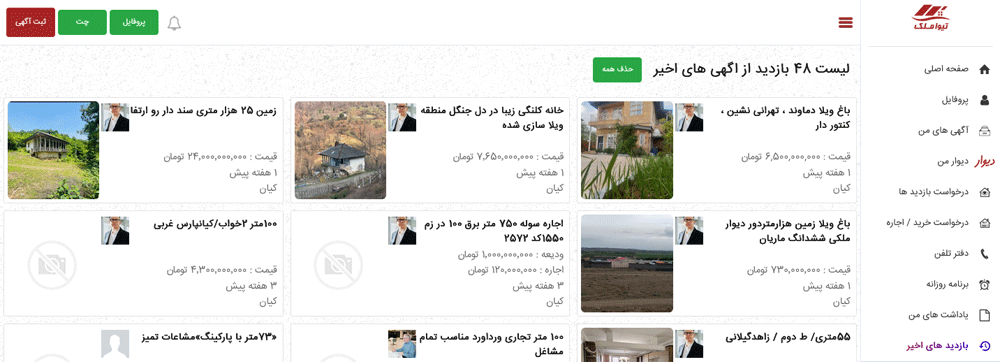 نمایش لیست اخرین بازدیها در تیواملک