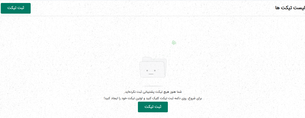 صفحه اصلی مدیریت تیکت پشتیبانی در تیواملک