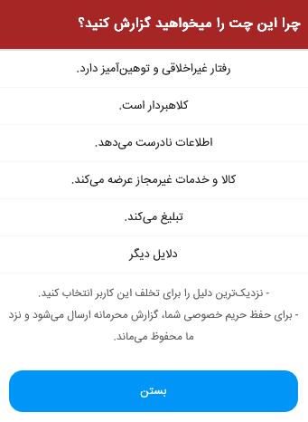 فرم ثبت گزارش از کاربر در تیواملک