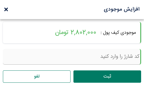 فرم ثبت کد شارژ در کیف پول | تیواملک