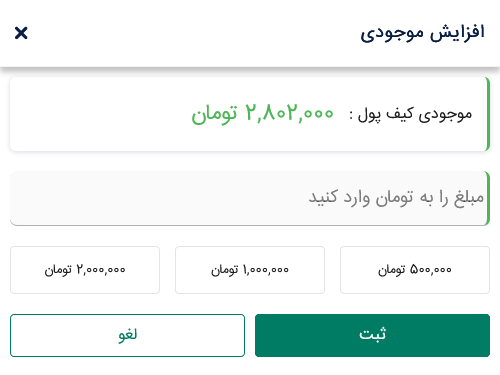 فرم شارژ نقدی و افزایش مبلغ کیف پول در تیواملک