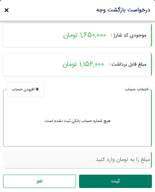 فرم درخواست بازگشت پول به حساب بانکی در تیواملک