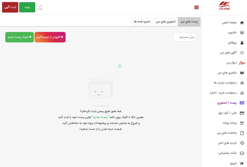 مشاهده آموزش کامل پست ها در تیواملک