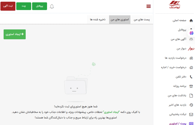 مشاهده آموزش کامل استوری ها در تیواملک