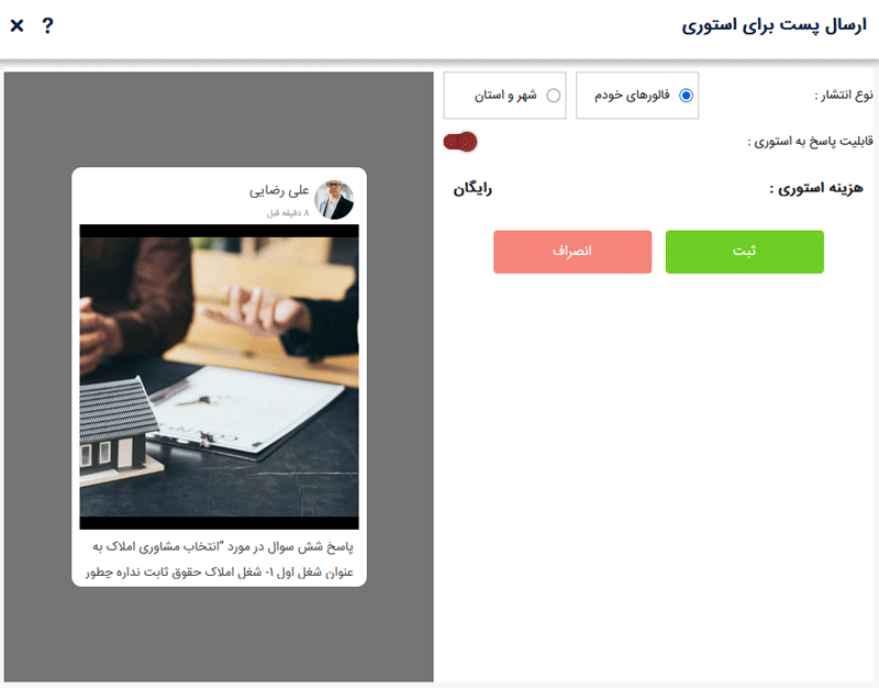 قابلیت استوری کردن پست ها در تیواملک