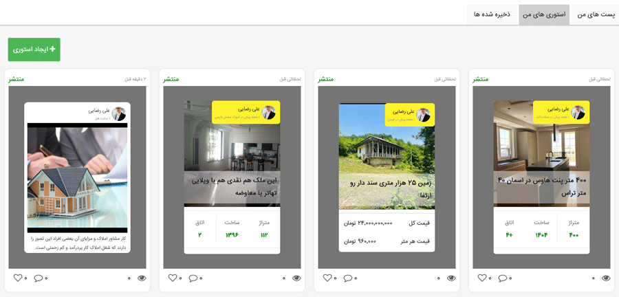 نمایش لیست استوری های من در پنل کاربری تیواملک