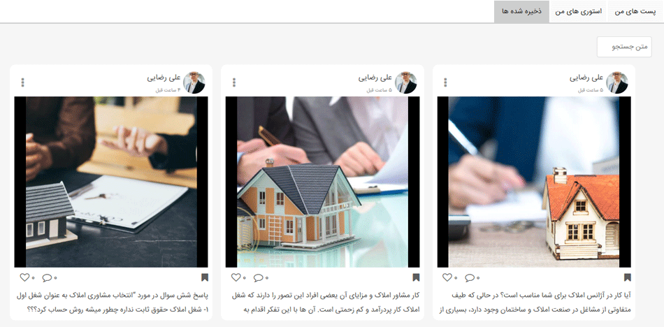 نمایش لیست پست های ذخیره شده شما در تیواملک