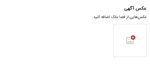 آپلود عکس اگهی در تیواملک