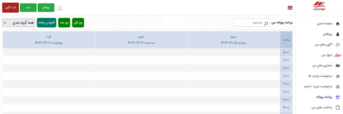 نمایش لیست برنامه های روزانه در تیواملک