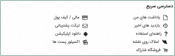 لیست دسترسی سریع به قابلیت های تیواملک در داشبورد