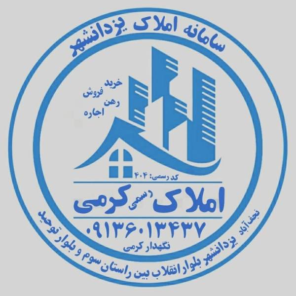 تصویر سامانه املاک کرمی یزدانشهر 