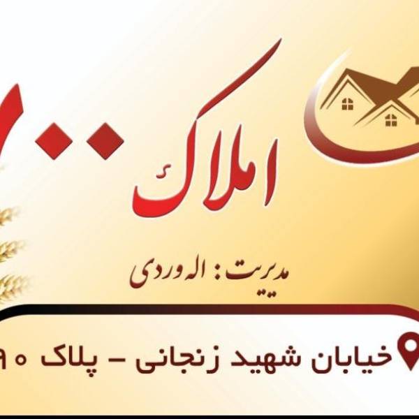 تصویر املاک700 محمدرضااله وردیلی
