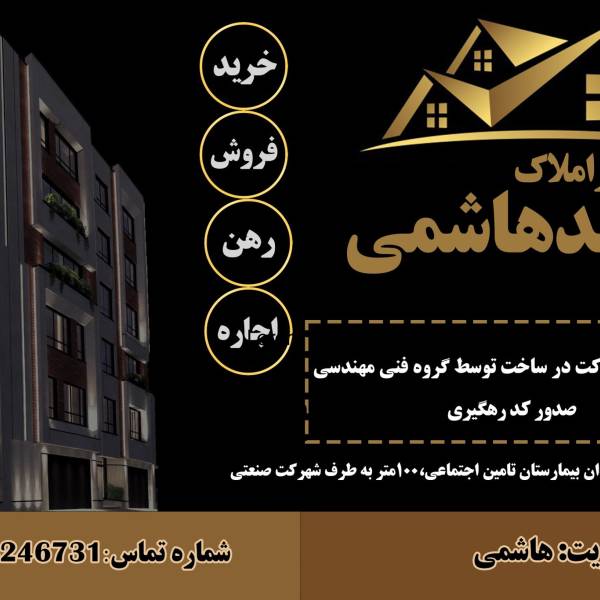 تصویر مشاور املاک سید هاشمی