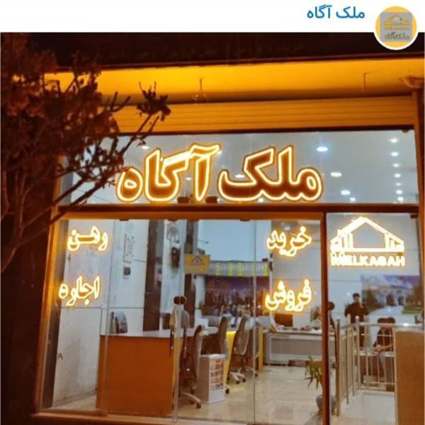 تصویر ملک آگاه