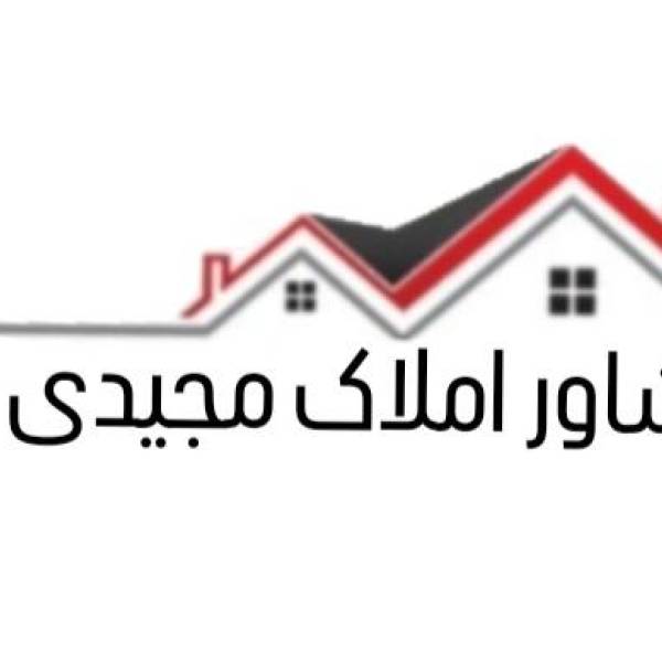 تصویر املاک مجیدی