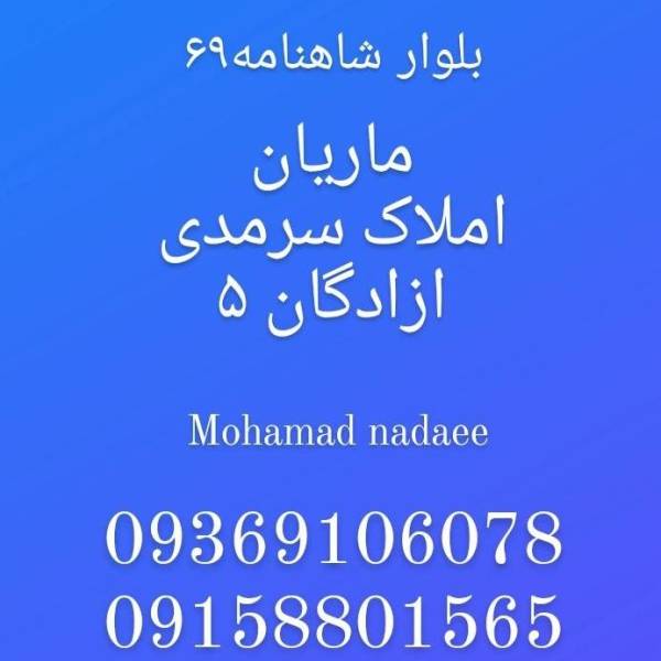 تصویر ماریان 09369106078
