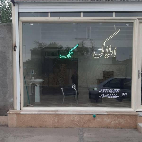 تصویر املاک تک