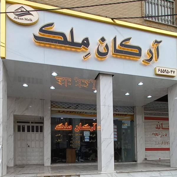 تصویر آرکان ملک