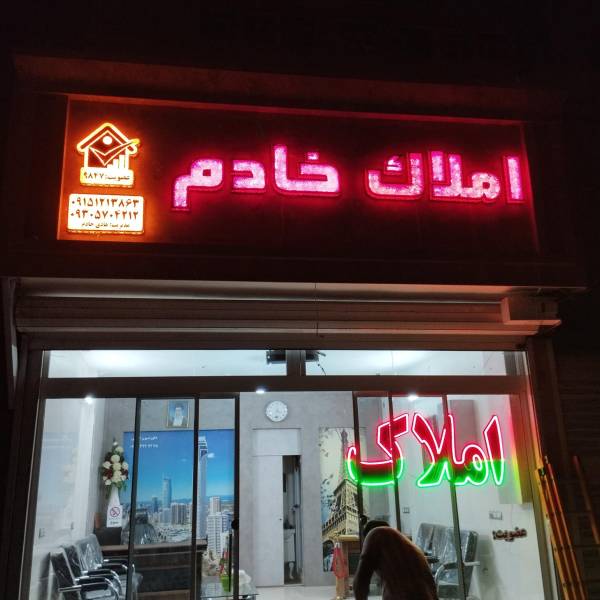 تصویر مشاور جوادخادم