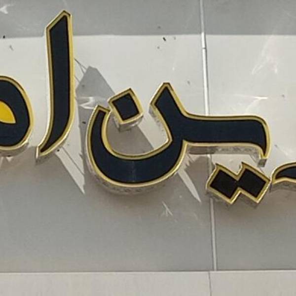 تصویر جواد جعفرپور