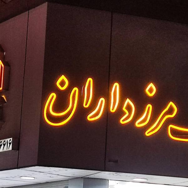 تصویر احسان سالاری