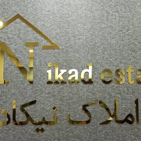 تصویر حمید کاظمی