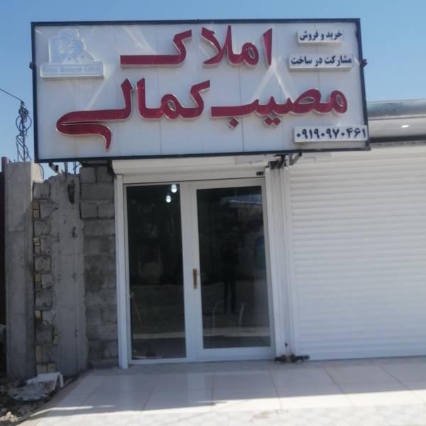 تصویر مصیب کمالی نراب