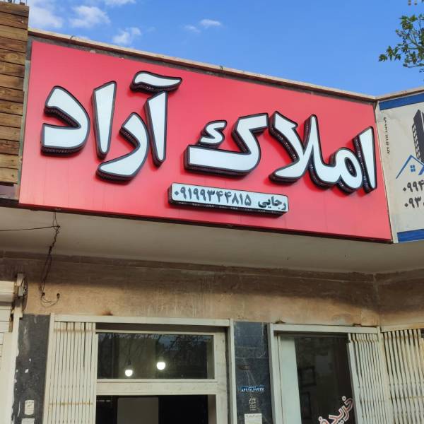 تصویر مشاورین مسکن آراد3