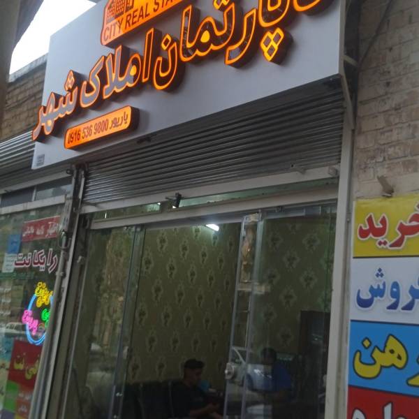 تصویر  دپارتمان شهر 