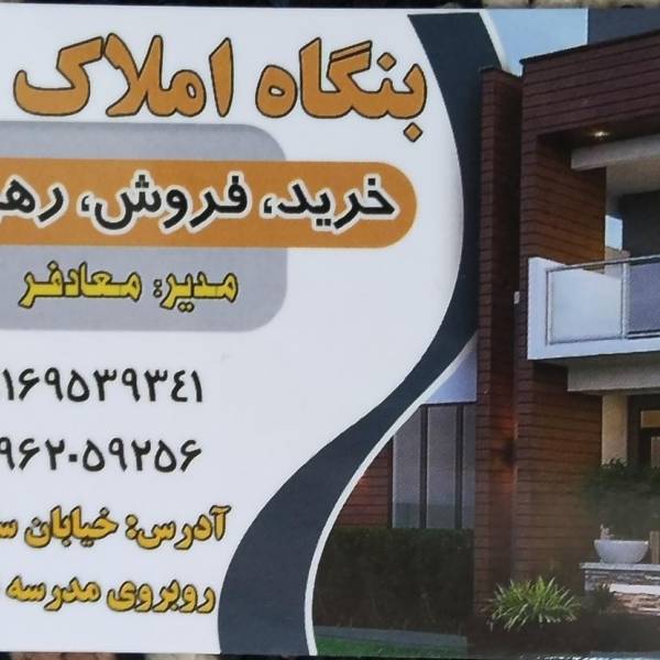 تصویر مشاور املاک انصاف