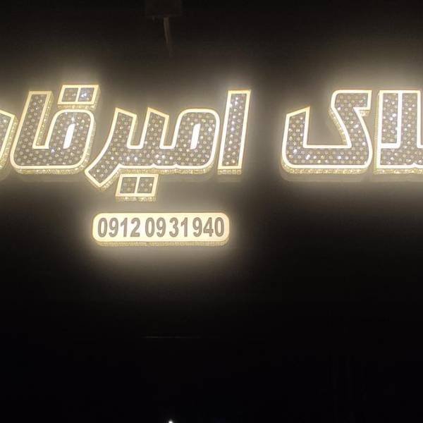 تصویر معین ابراهیمی