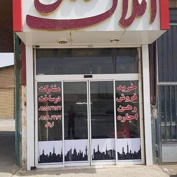 تصویر املاک سامان