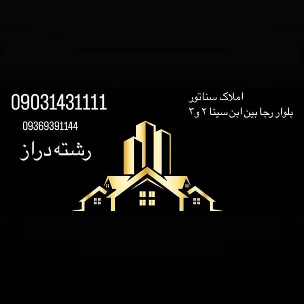 تصویر املاک سناتور رشته دراز 